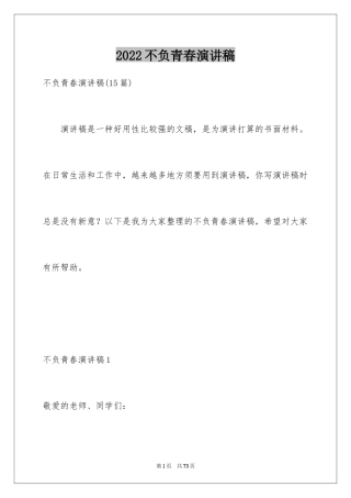 2024不负青春演讲稿_12