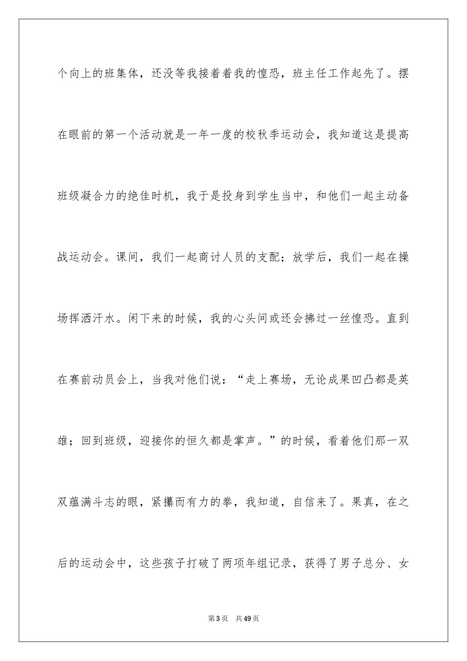 2024优秀教师演讲稿_72_第3页