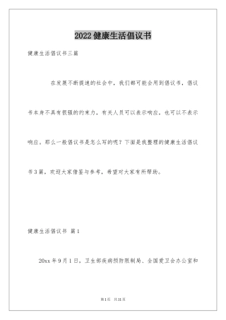 2024健康生活倡议书_40