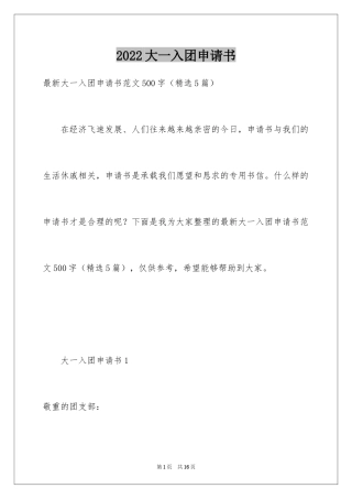 2024大一入团申请书_8