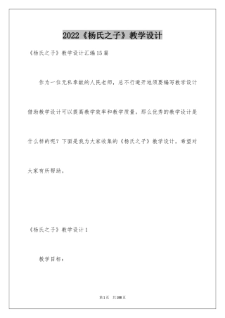 2024《杨氏之子》教学设计_2