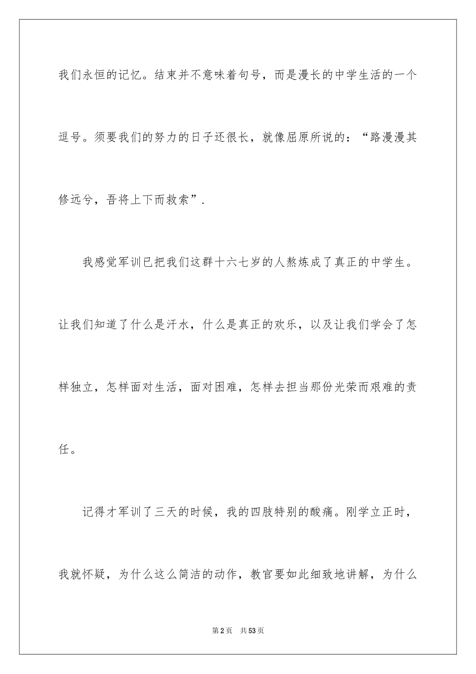2024军训的感言_36_第2页