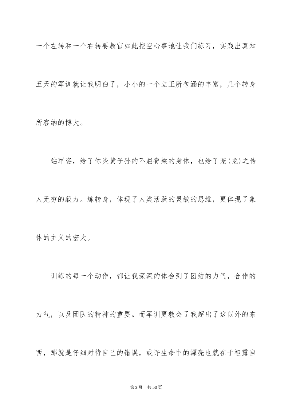 2024军训的感言_36_第3页