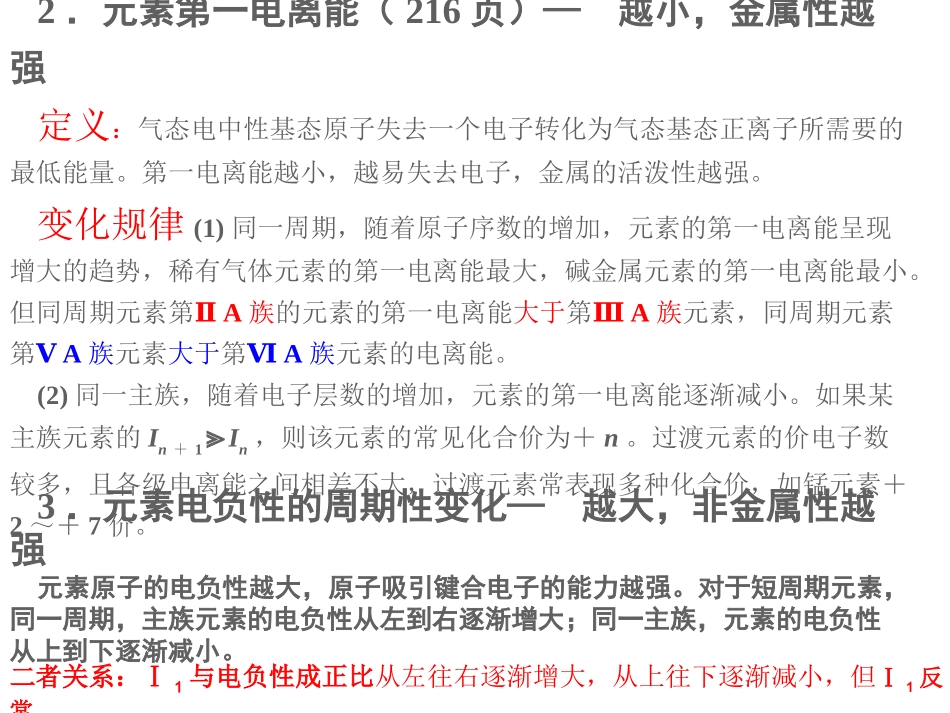 物质结构与性质复习（第1课时）好_第3页