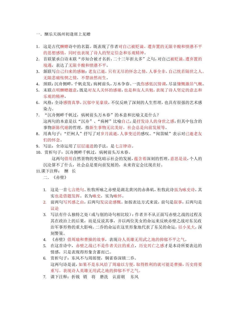 酬乐天与赤壁的笔记_第1页