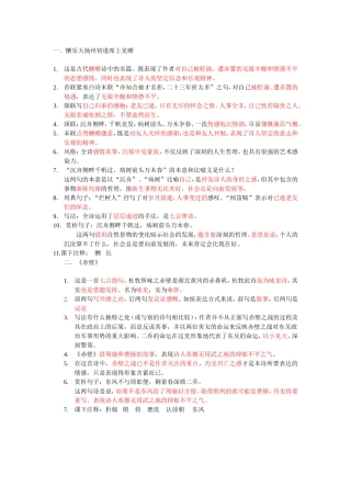 酬乐天与赤壁的笔记