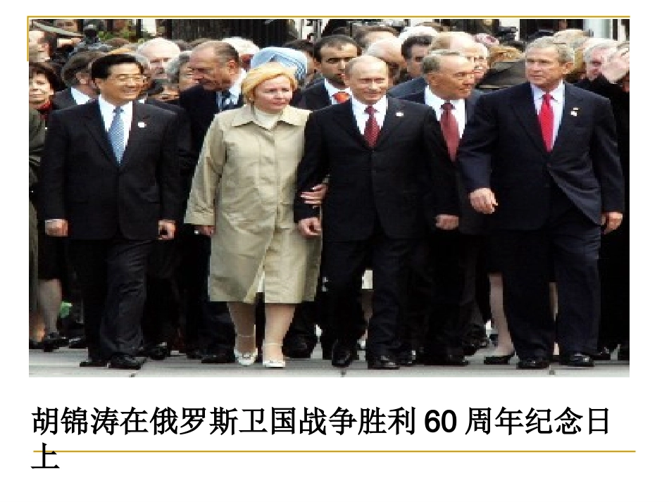 《独立自主的和平外交》_第3页