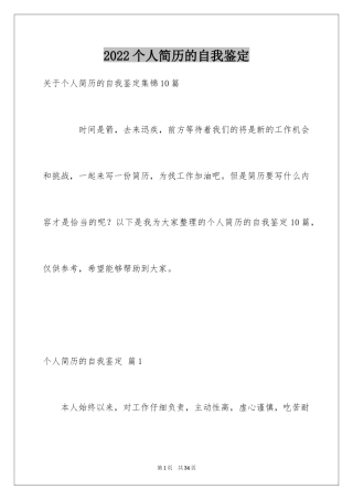 2024个人简历的自我鉴定_8