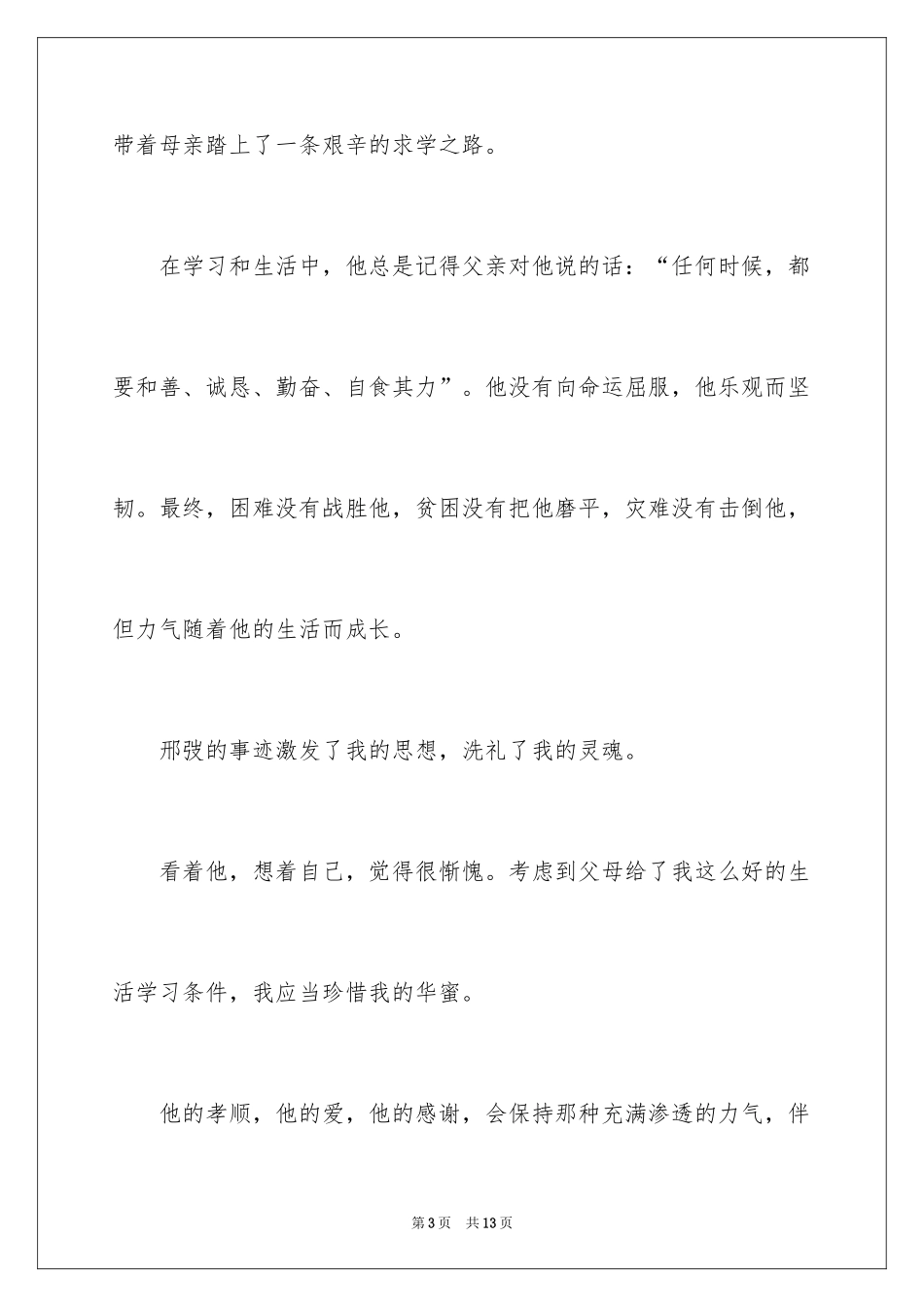 2024孝道演讲稿_42_第3页