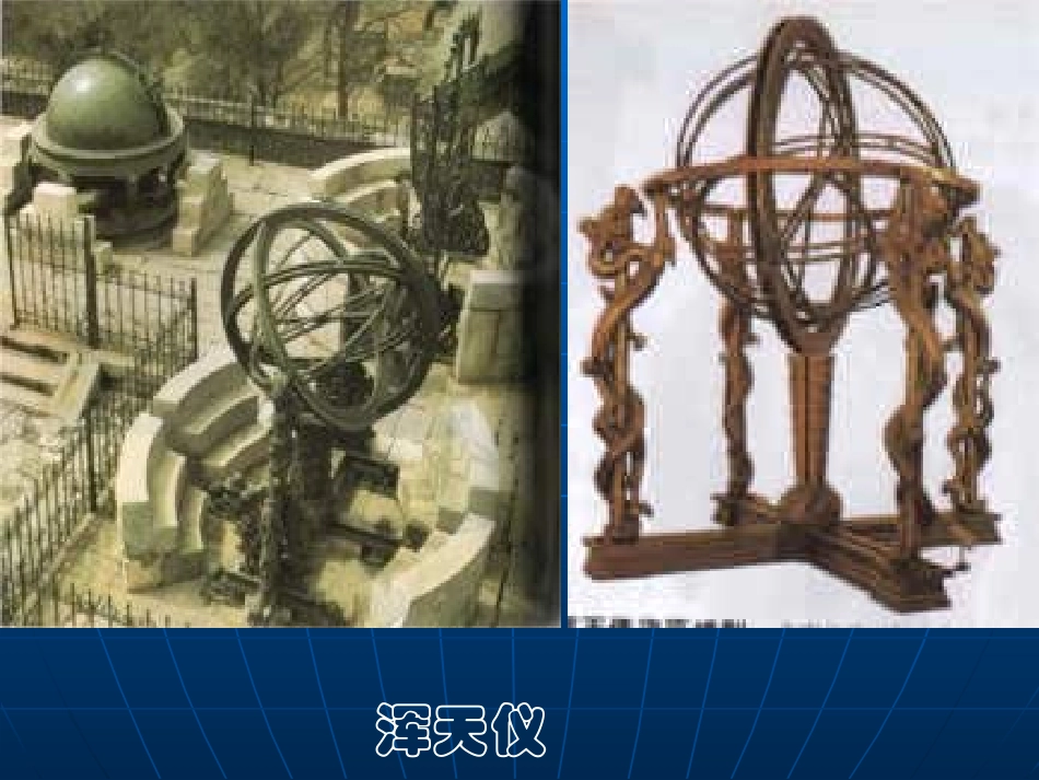 (鄂教版)六年级科学下册课件_艰辛的探索_3_第2页