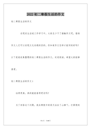 2024初二寒假生活的作文