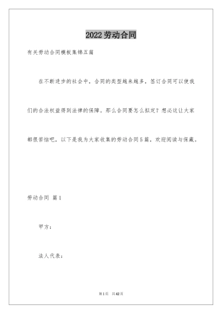 2024劳动合同_1576