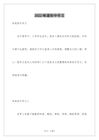 2024味道初中作文_5