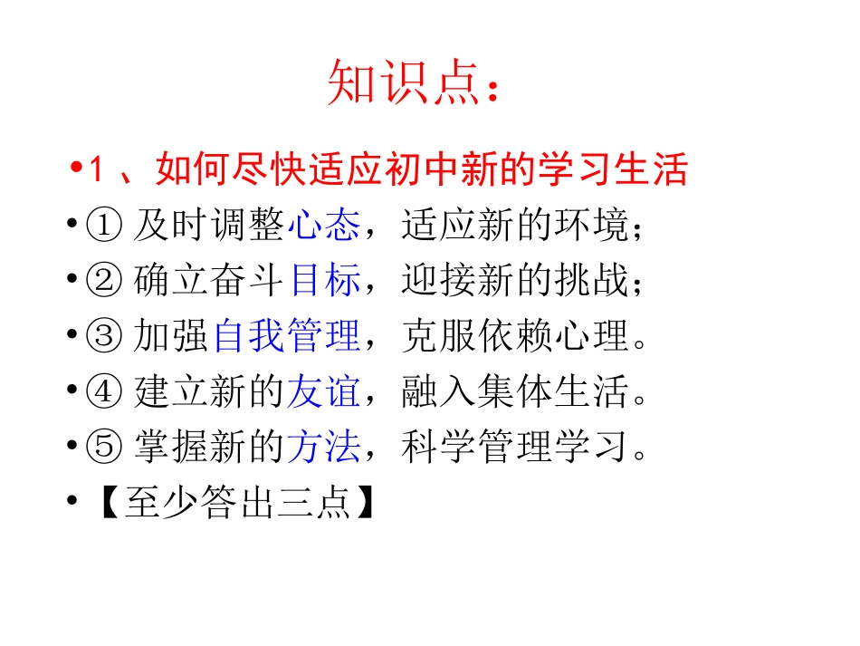 七年级思想品德上册总复习课件PPT_第2页