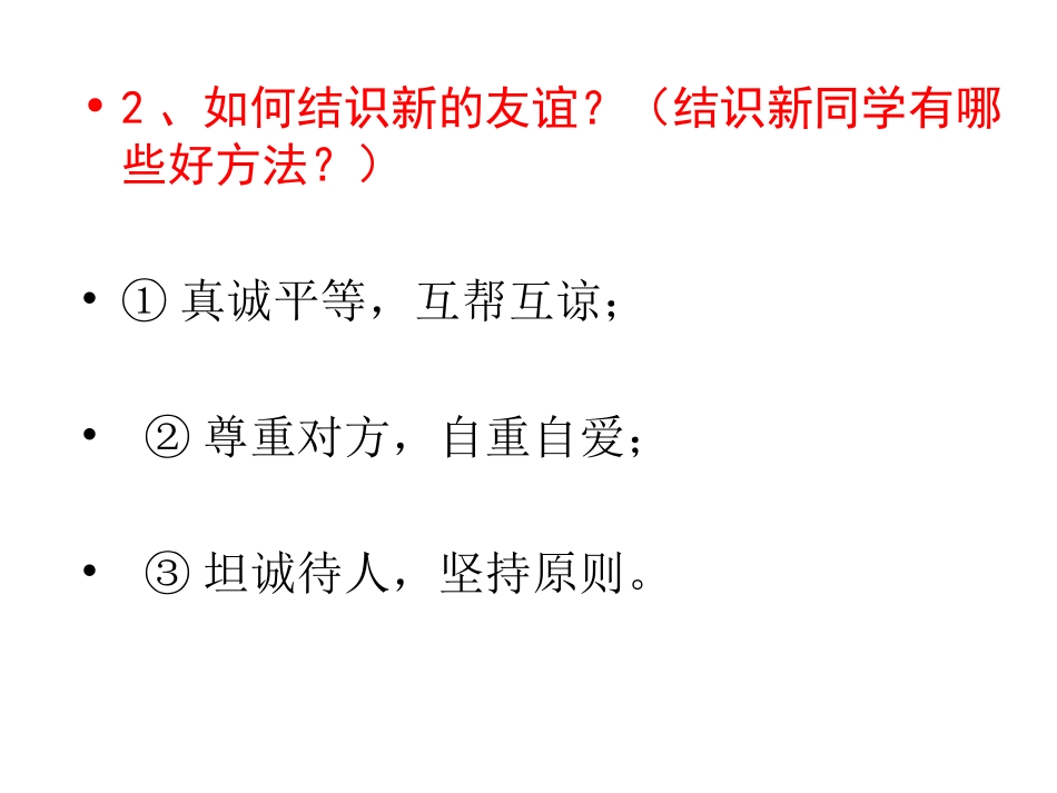 七年级思想品德上册总复习课件PPT_第3页
