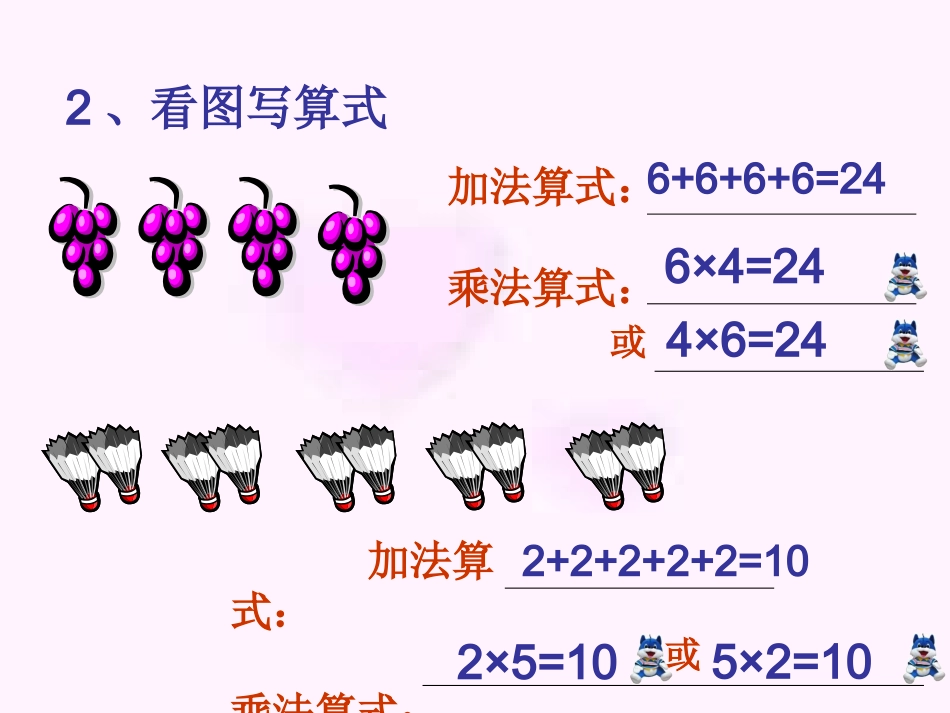 五的乘法口诀_第3页
