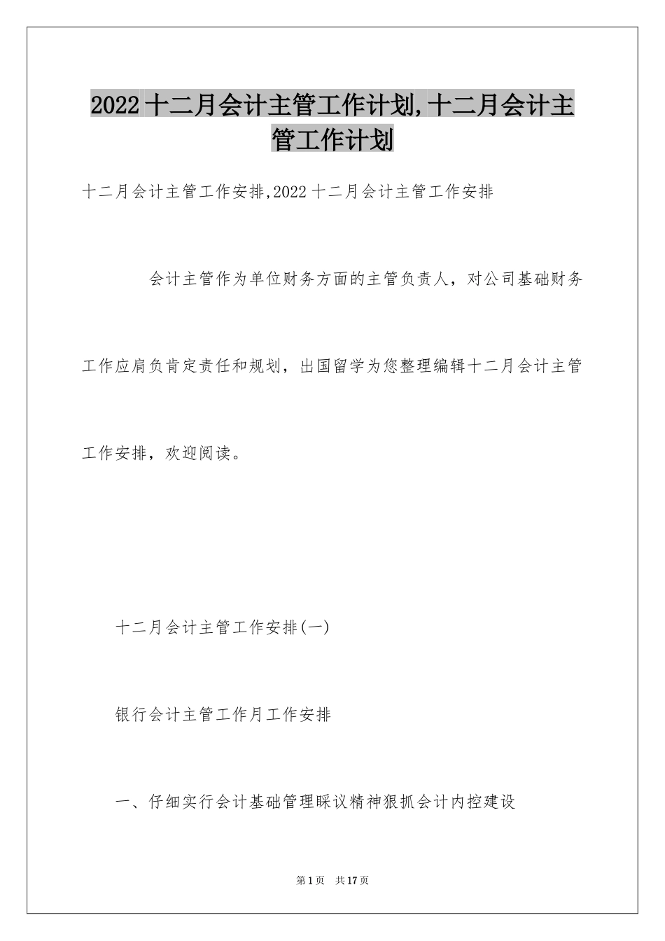 2024十二月会计主管工作计划,十二月会计主管工作计划_第1页