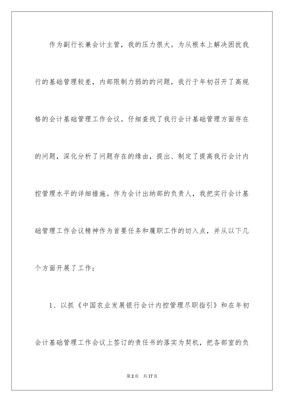 2024十二月会计主管工作计划,十二月会计主管工作计划_第2页