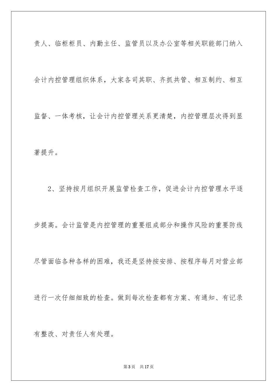 2024十二月会计主管工作计划,十二月会计主管工作计划_第3页