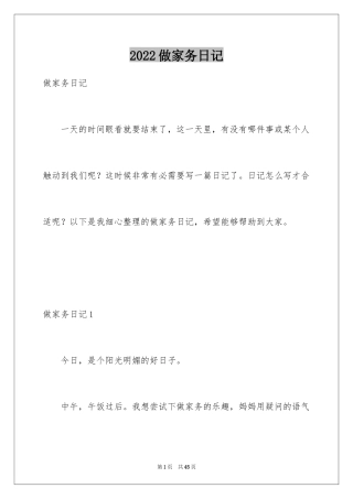 2024做家务日记_25