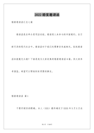 2024婚宴邀请函_16
