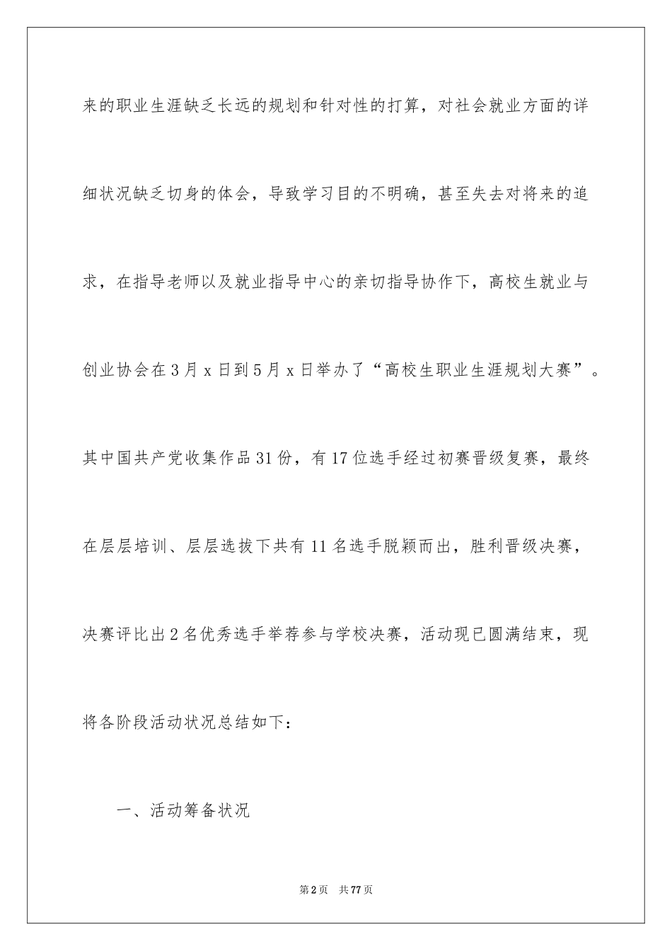 2024大学生职业规划_266_第2页