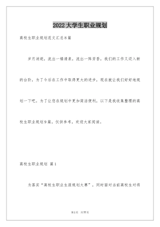 2024大学生职业规划_266