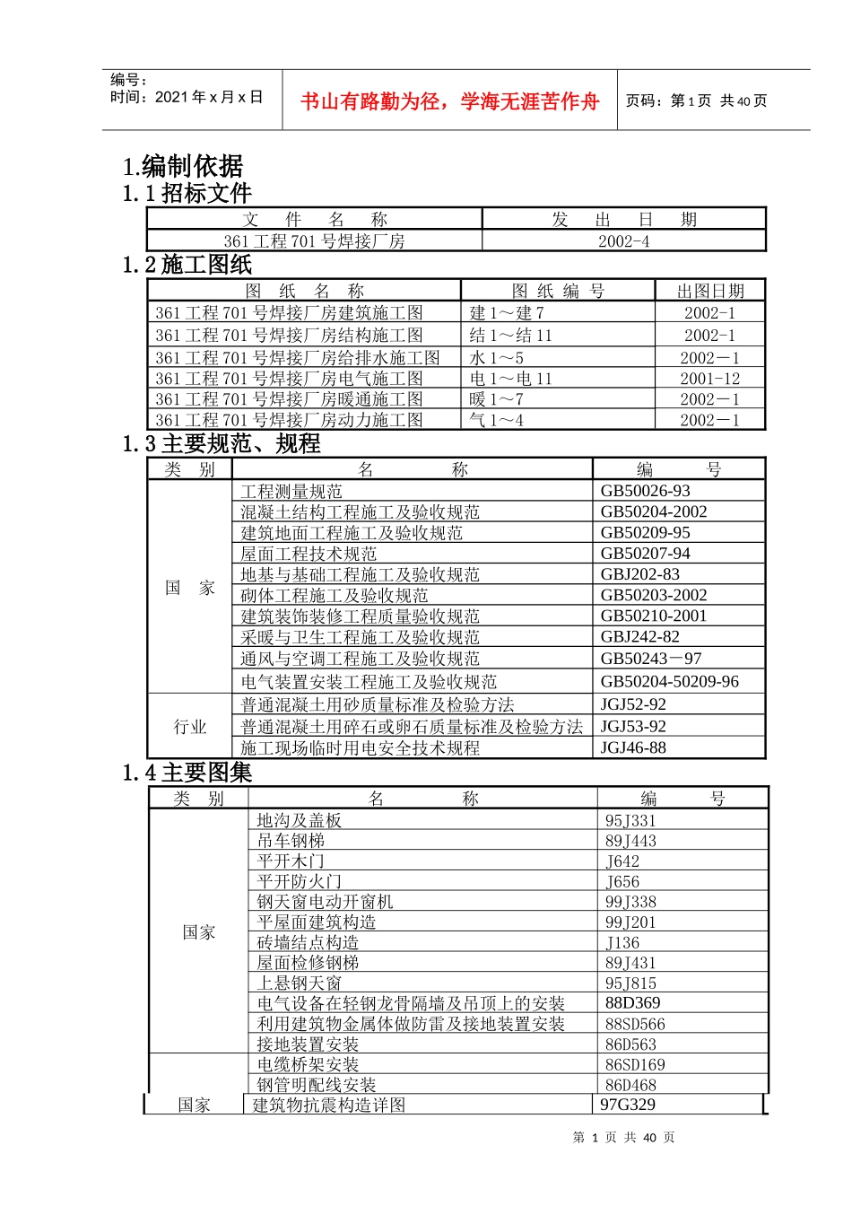 工程焊接厂房施组织设计概述_第1页