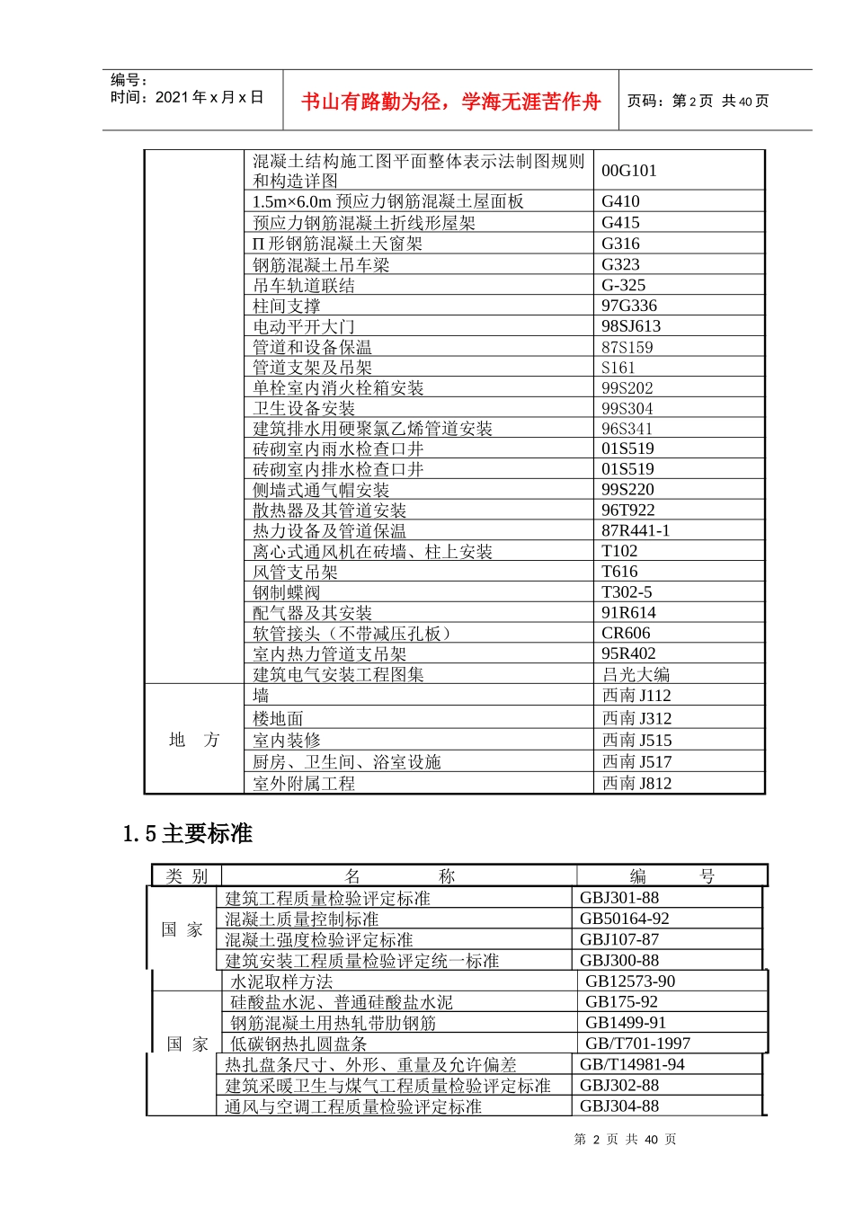 工程焊接厂房施组织设计概述_第2页