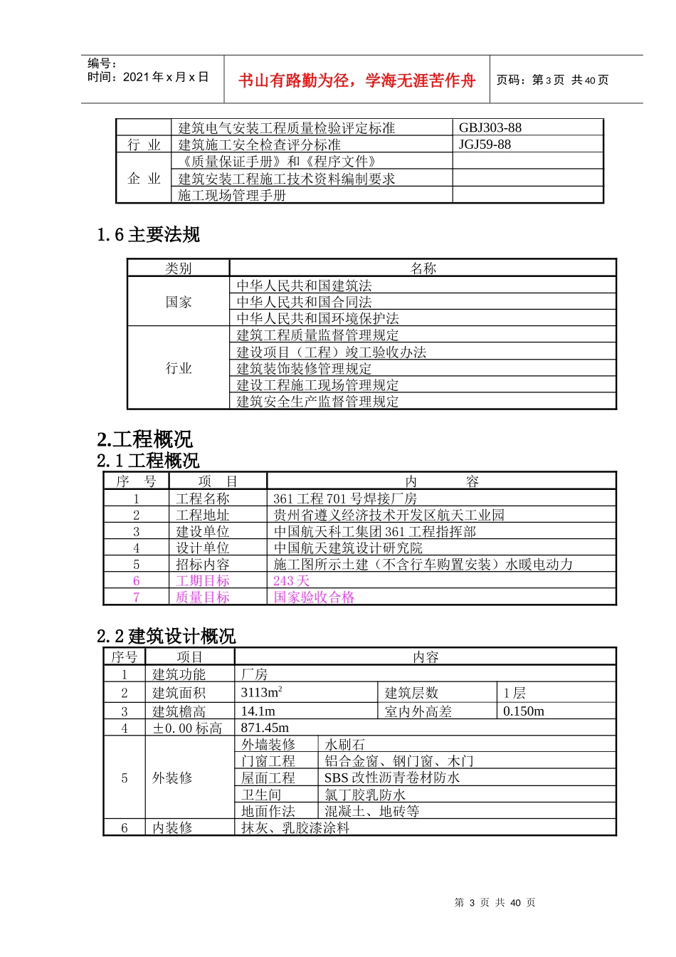 工程焊接厂房施组织设计概述_第3页