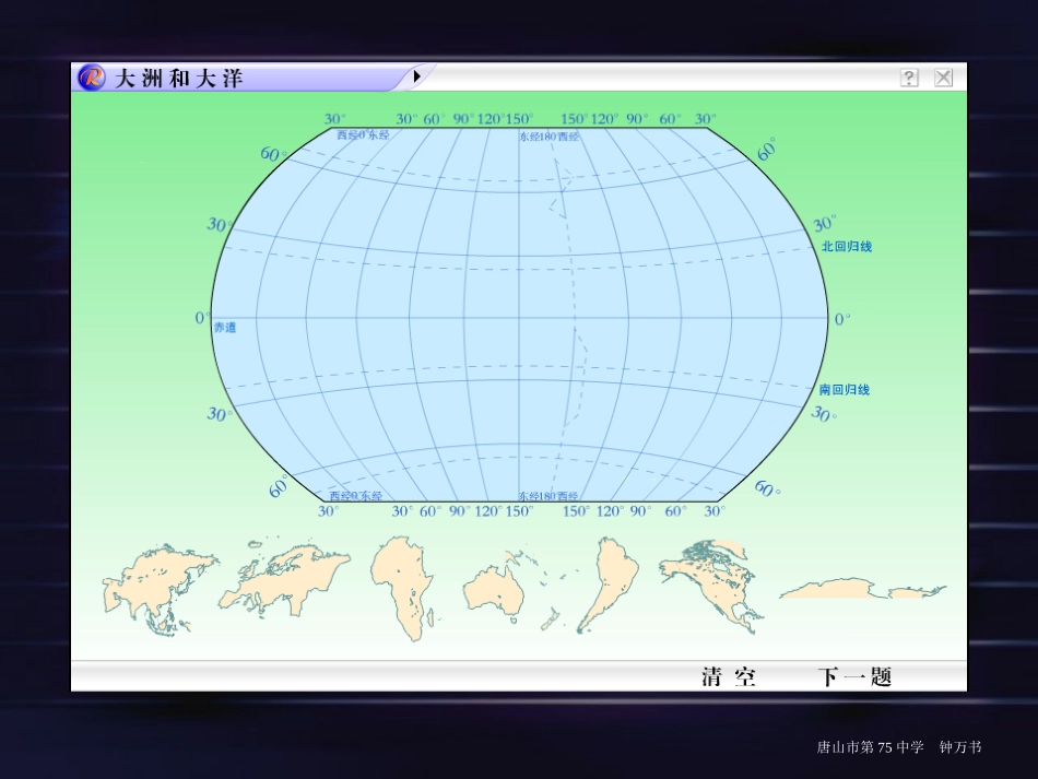 海陆变迁(7年级地理上)_第2页