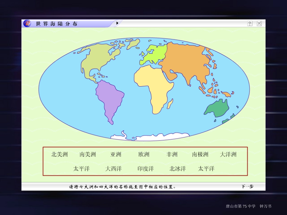 海陆变迁(7年级地理上)_第3页