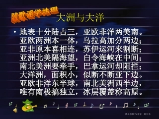 海陆变迁(7年级地理上)