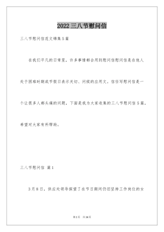 2024三八节慰问信_21