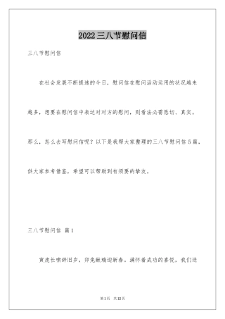 2024三八节慰问信_12