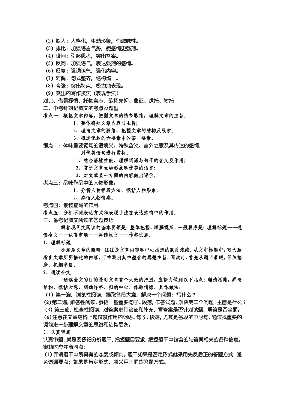 记叙说明议论文阅读知识点梳理与答题技巧_第2页