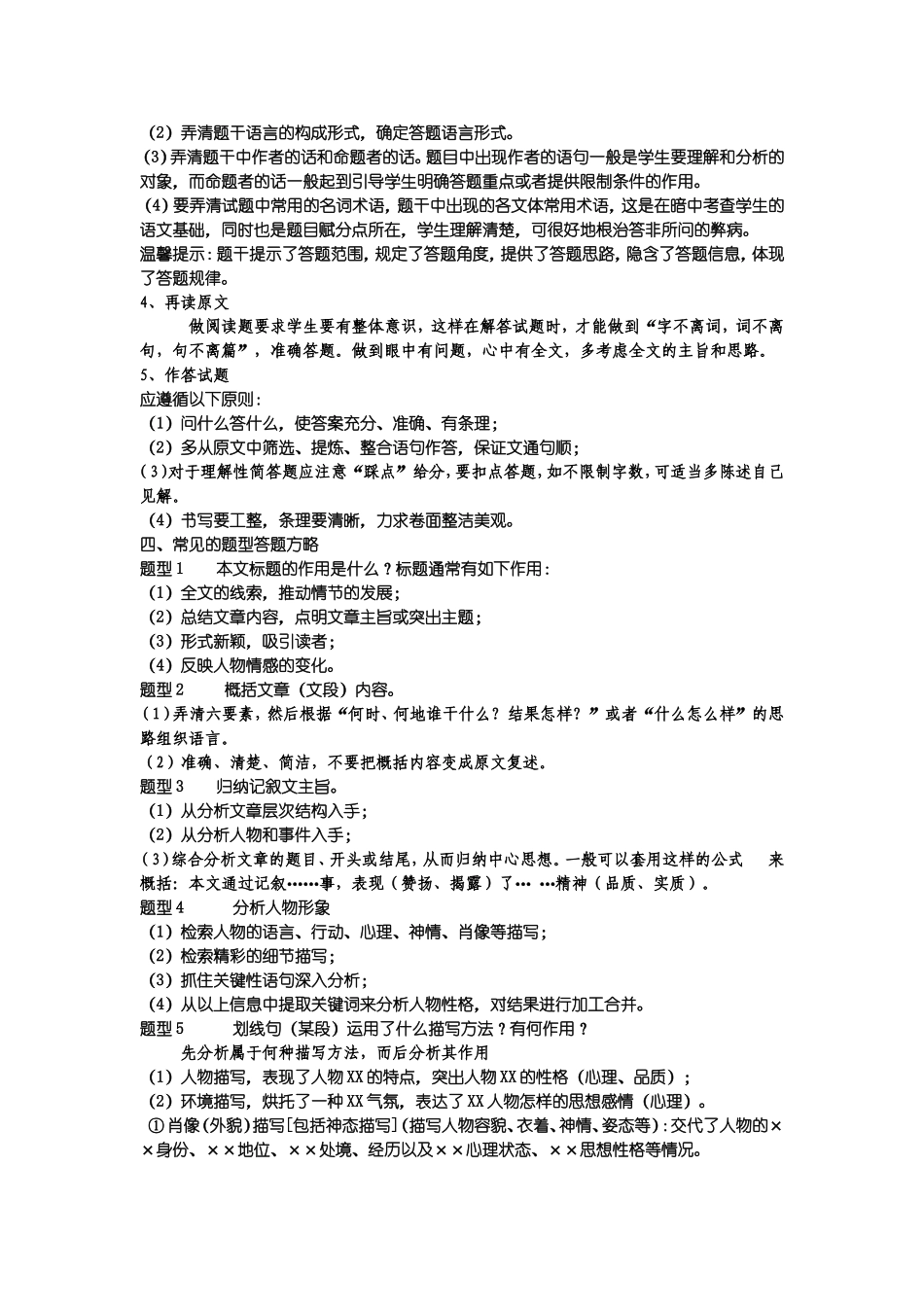 记叙说明议论文阅读知识点梳理与答题技巧_第3页