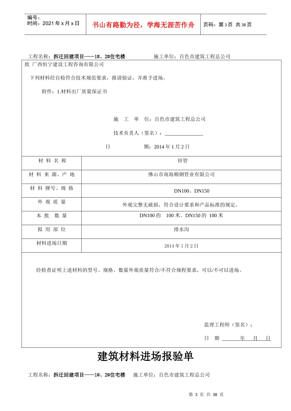 建筑材料进场报验单_第3页