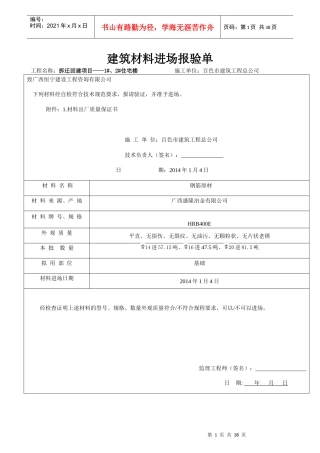 建筑材料进场报验单