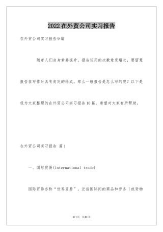 2024在外贸公司实习报告_5