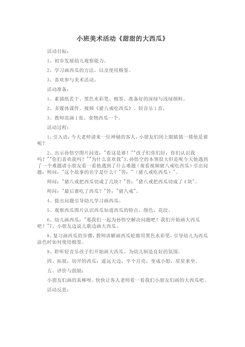 甜甜的大西瓜_第1页