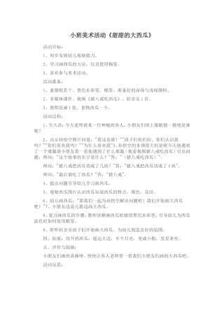甜甜的大西瓜