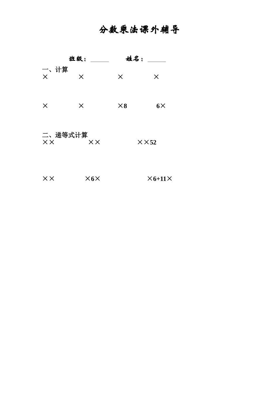 分数乘法课外辅导_第1页