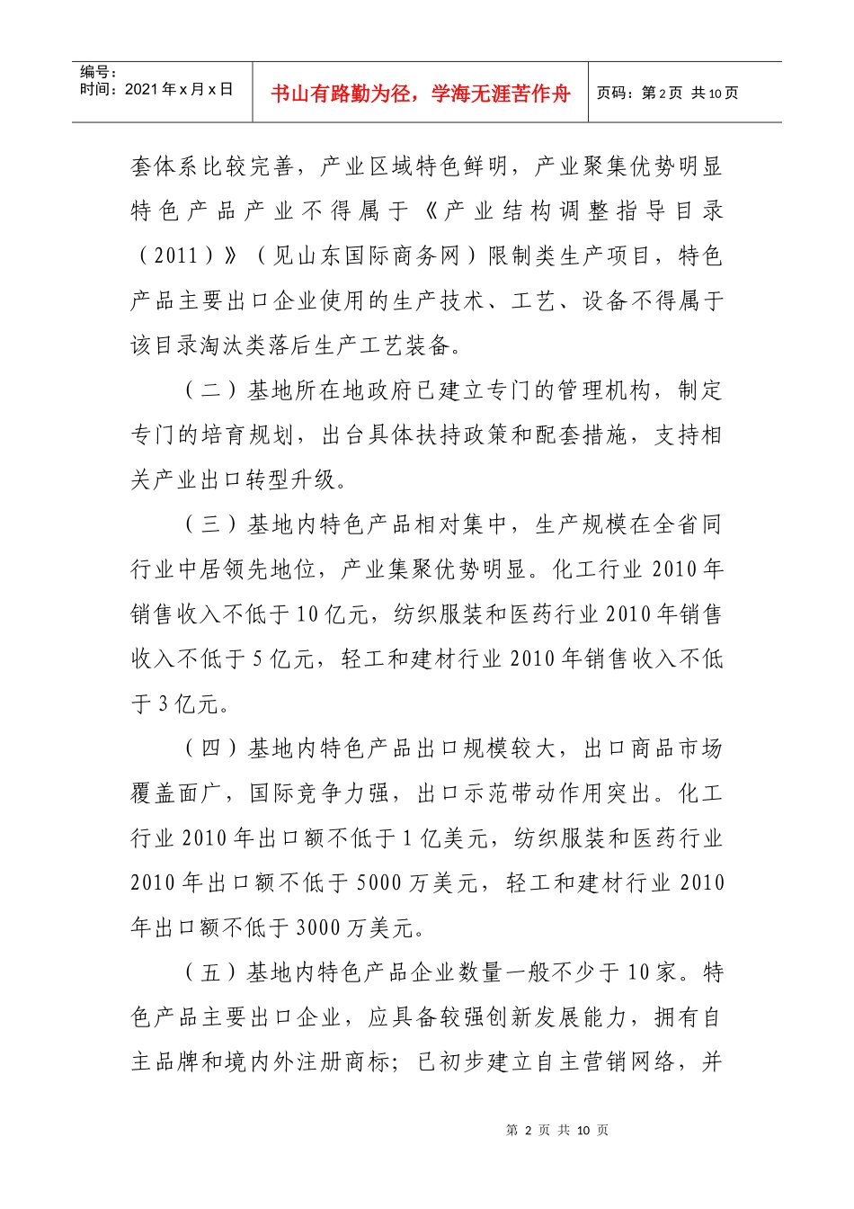 第一批山东省外贸转型升级专业型示范基地认(0914051552_398doc_第2页