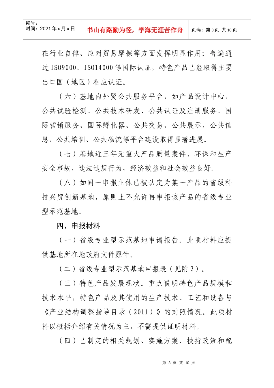 第一批山东省外贸转型升级专业型示范基地认(0914051552_398doc_第3页