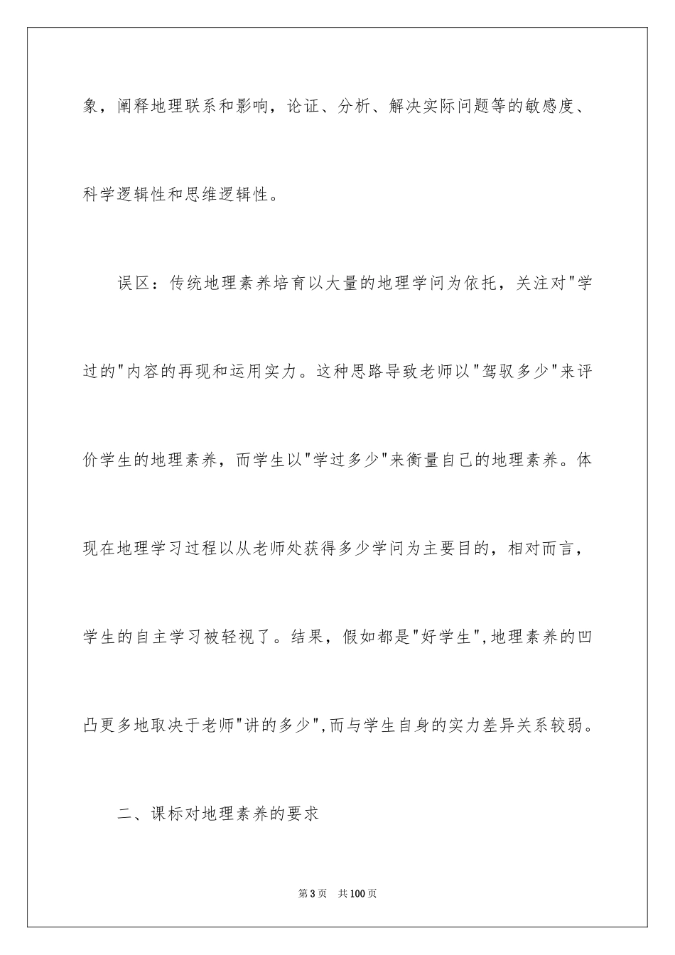 2024地理教师培训心得体会_1_第3页