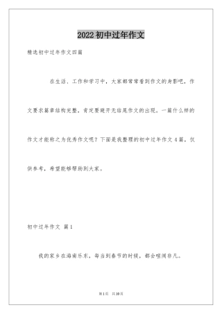 2024初中过年作文_7