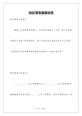 2024劳务雇佣合同_3