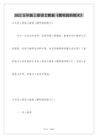 2024五年级上册语文教案《圆明园的毁灭》