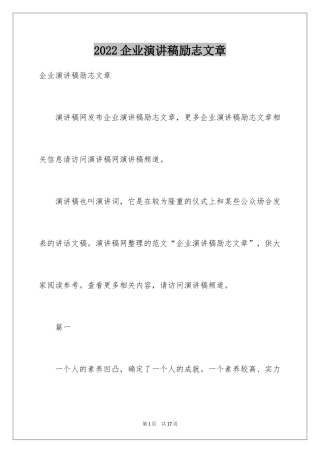 2024企业演讲稿励志文章